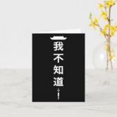 Ich kenne kein chinesisches Geschenk für Schüler Karte (Gelbe Blume)