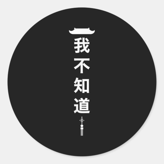 Ich kenne kein chinesisches Geschenk für Schüler Runder Aufkleber (Vorderseite)