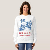 Ich kletterte das Mauer-Sweatshirt Sweatshirt (Vorne ganz)