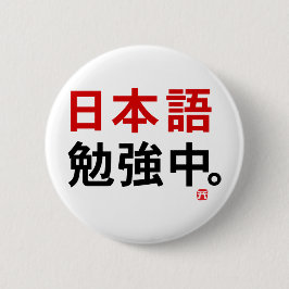 Ich lerne Japanisch (Kanji) Button