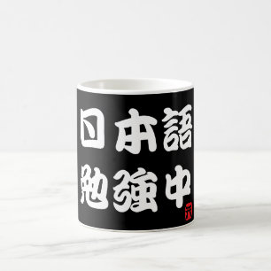 Ich lerne Japanisch (Kanji) Kaffeetasse