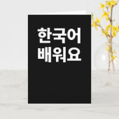 Ich lerne Koreanisch, geschrieben in Koreanisch Karte (Gelbe Blume)