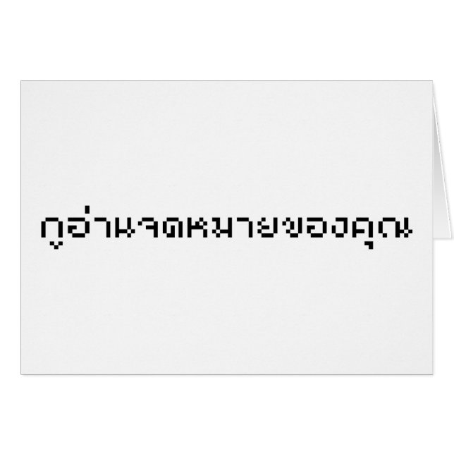 Ich lese Ihre E-Mail / Thai-Sprachschrift (Vorderseite (Horizontal))