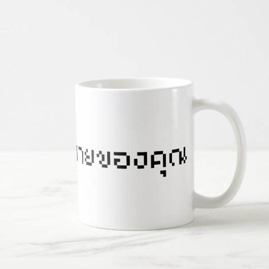 Ich lese Ihre E-Mail / Thai-Sprachschrift Kaffeetasse (Rechts)