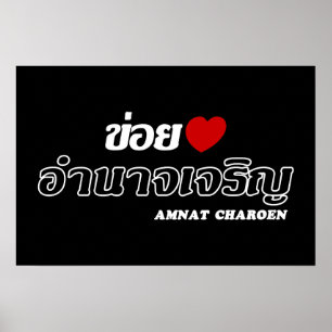 Ich liebe Amnat Charoen, Isan, Thailand Poster