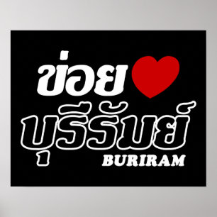 Ich liebe Buriram, Isan, Thailand Poster