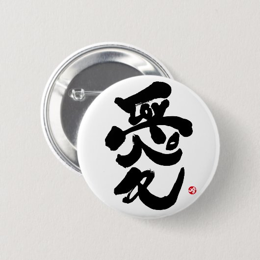 Ich Liebe dich 愛 Button (Vorne & Hinten)