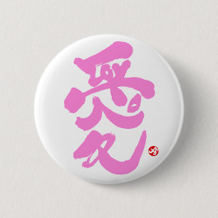 Ich liebe dich 愛 rosa Buchstabe Button