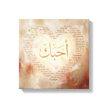 „Ich liebe Dich“ Arabische Kalligrafie Leinwand – 