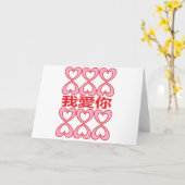 Ich Liebe dich auf Chinesisch Karte (Gelbe Blume)