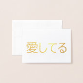 Ich Liebe dich auf Japanisch Folienkarte (Vorderseite mit Umschlag)