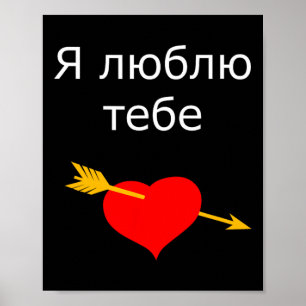 Ich liebe dich, ich liebe dich Ukrainisches Herz U Poster