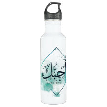 Ich Liebe dir Arabische Kalligraphie, Plakatkarton