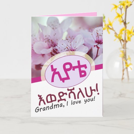Ich Liebe dir Oma Amharic Äthiopisch Karte (Gelbe Blume)
