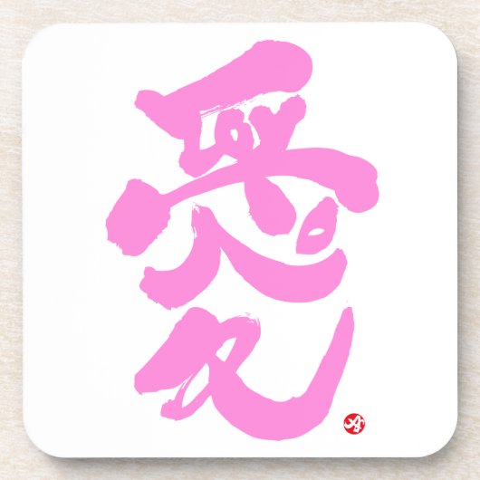 Ich Liebe, du 愛 rosa Buchstaben Getränkeuntersetzer (Vorderseite)