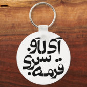 Ich Liebe Ghormeh Sabzi in persischer Schrift Schlüsselanhänger (Vorderseite)