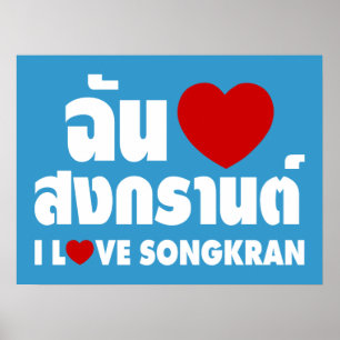 Ich liebe (Herz) Songkran / Thailändische Sprachsc Poster