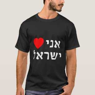 Ich Liebe Israel in hebräischer, pro-israelischer T-Shirt