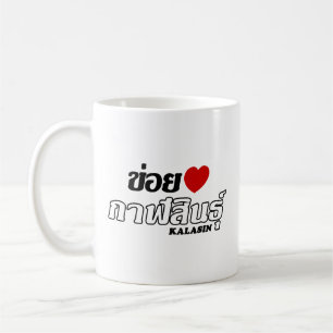 Ich liebe Kalasin, Isan, Thailand Kaffeetasse