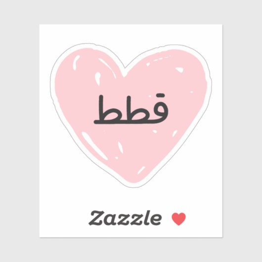 Ich Liebe Katzen auf Arabisch lustig Aufkleber (Blatt)