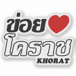 Ich liebe Khorat, Isan, Thailand Aufkleber