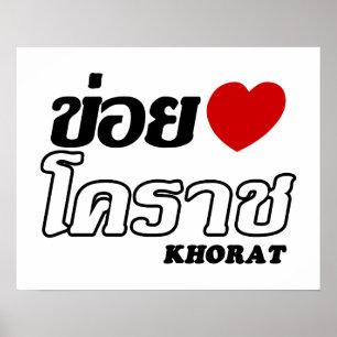 Ich liebe Khorat, Isan, Thailand Poster