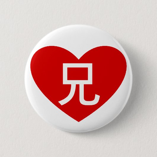 "Ich Liebe Knopf meines großen Bruders" Button (Vorderseite)