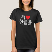 Ich Liebe Koreanisch in Hangul bedeutet, Koreanisc T-Shirt (Vorderseite)