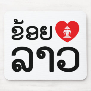 Ich liebe Laos (Khoy Huk Lao) Mousepad