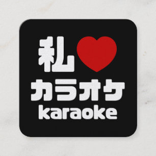 Ich liebe [Liebe] Karaoke カラオケ // Nihongo Japanisc Quadratische Visitenkarte