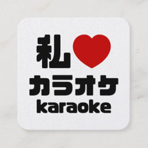 Ich liebe [Liebe] Karaoke カラオケ // Nihongo Japanisc Quadratische Visitenkarte