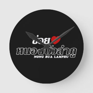 Ich liebe (Liebe) Nong Bua Lamphu, Isan, Thailand Runde Wanduhr