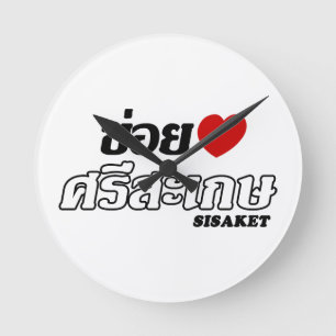 Ich liebe (Liebe) Sisaket, Isan, Thailand Runde Wanduhr