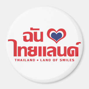 Ich liebe (Liebe) Thailand ❤ Thailändische Sprache Magnet