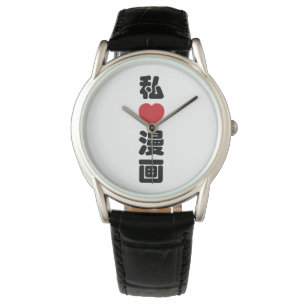 Ich liebe Manga 漫画 // Nihongo Japanisch Kanji Armbanduhr