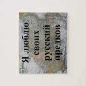 Ich Liebe meine russischen Vorfahren | Benutzerdef Puzzle (Vertikal)