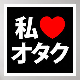 Ich liebe Otaku ~ Japanischer Geek Poster