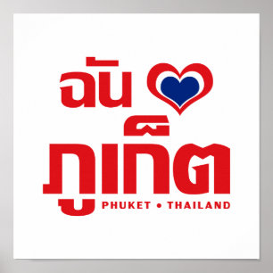 Ich liebe Phuket ❤ Thailand Poster