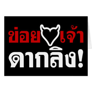 ICH LIEBE [SCHWARZES HERZ] DU MÄCHST LING! * MONKE