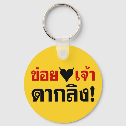 ICH LIEBE [SCHWARZES HERZ] DU MÄCHST LING! * MONKE SCHLÜSSELANHÄNGER (Vorderseite)