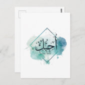 Ich Liebe Sie Arabische Kalligrafie, Aquarell, Lie Postkarte (Vorne/Hinten)