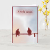 Ich Liebe Sie (auf Ukrainisch) Karte (Gelbe Blume)