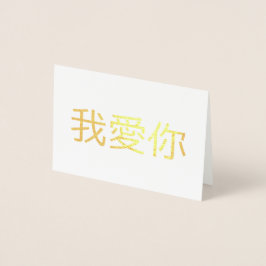 Ich Liebe Sie Folienkarte