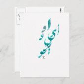 Ich Liebe Sie in persischer/arabischer Kalligrafie Postkarte (Vorne/Hinten)