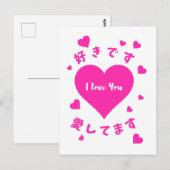 Ich Liebe Sie mit Herzen und japanischen Ausdrücke Postkarte (Vorne/Hinten)