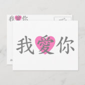 Ich Liebe Sie Postkarte (Vorne/Hinten)