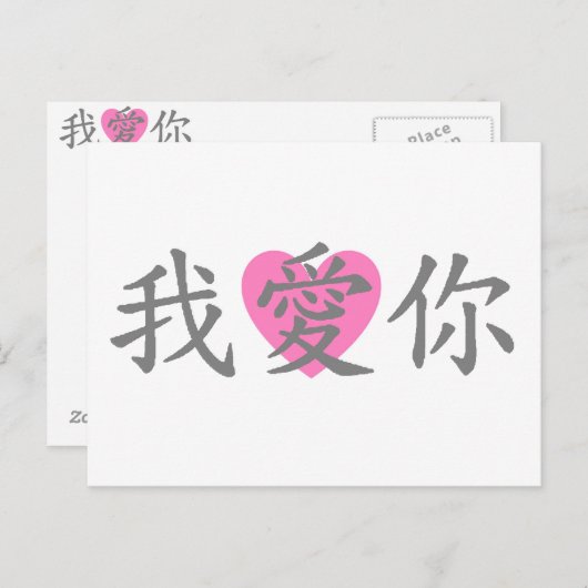 Ich Liebe Sie Postkarte (Vorne/Hinten)