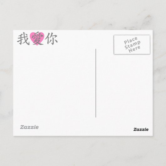 Ich Liebe Sie Postkarte (Rückseite)