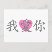 Ich Liebe Sie Postkarte (Vorderseite)