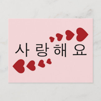 Ich Liebe Sie Postkarte